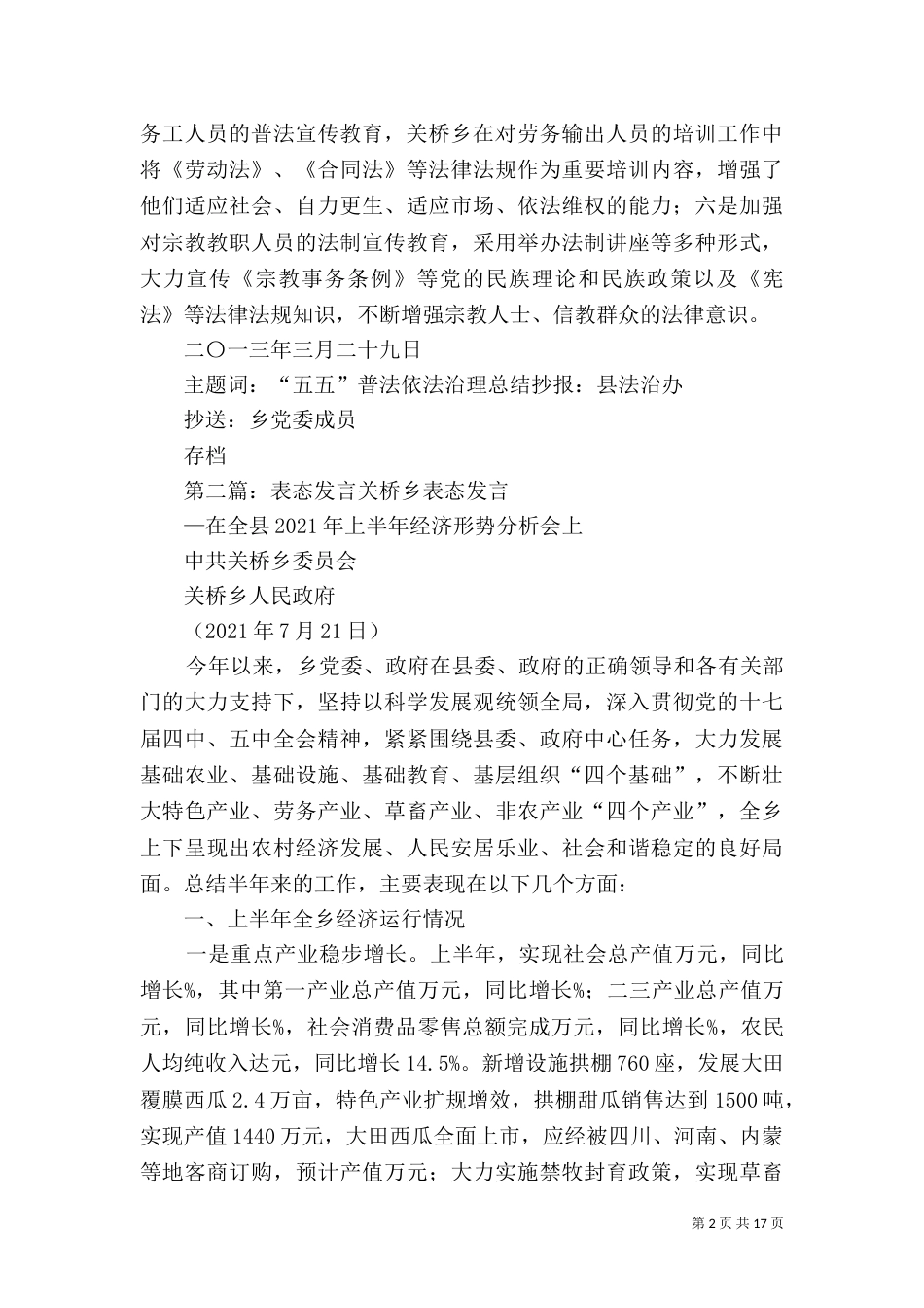 关桥乡六五普法总结_第2页