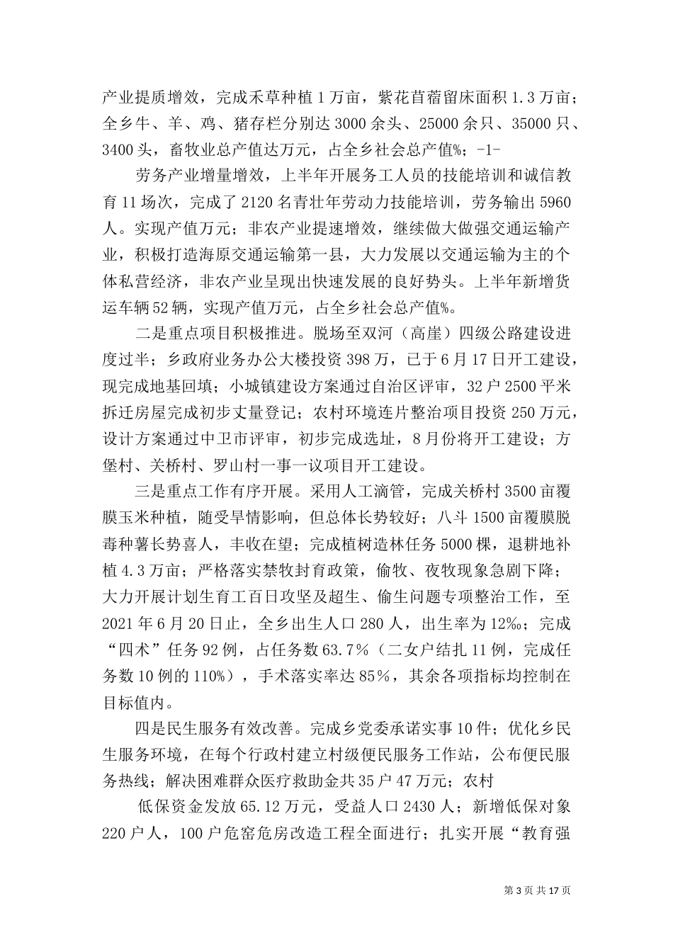 关桥乡六五普法总结_第3页