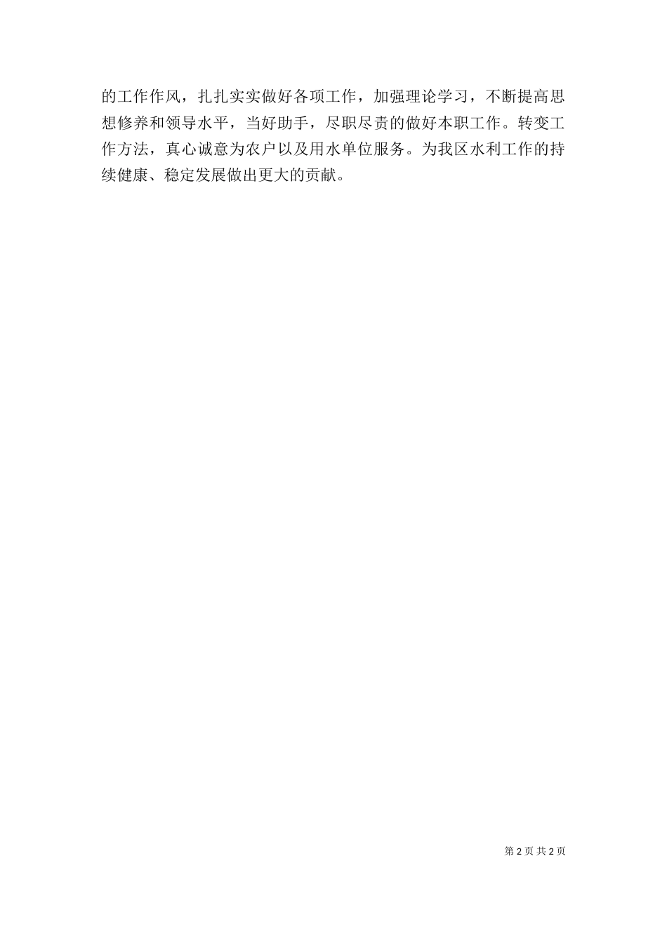 领导干部年终述职报告范文（一）_第2页