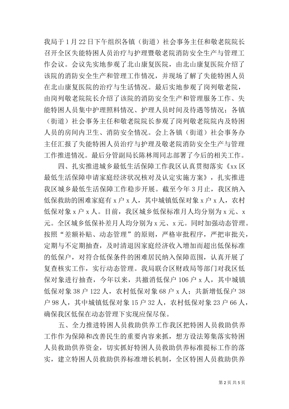 民政局2021年第一季度工作总结（一）_第2页
