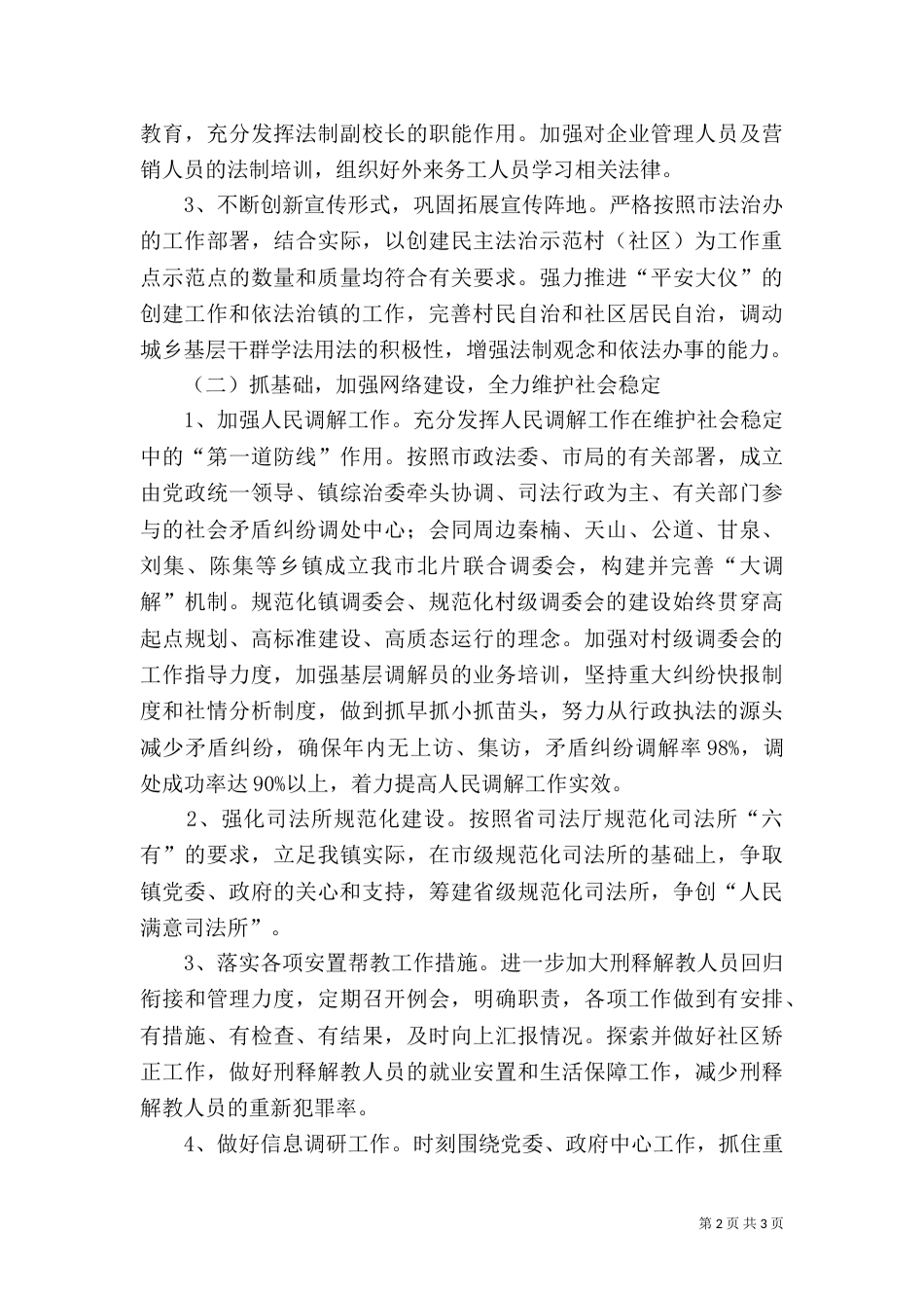 司法所2021年度工作计划_第2页