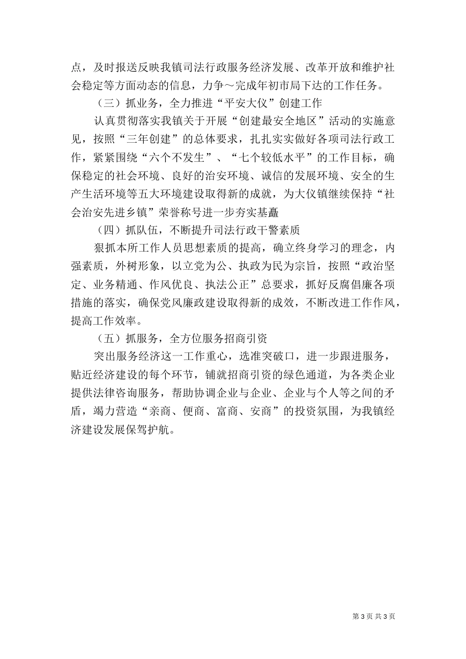 司法所2021年度工作计划_第3页