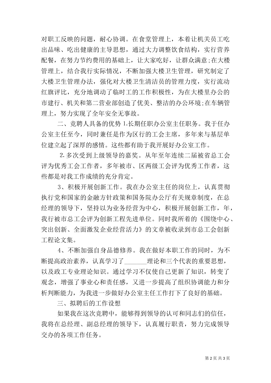 银行办公室主任岗位竞聘演讲稿_第2页
