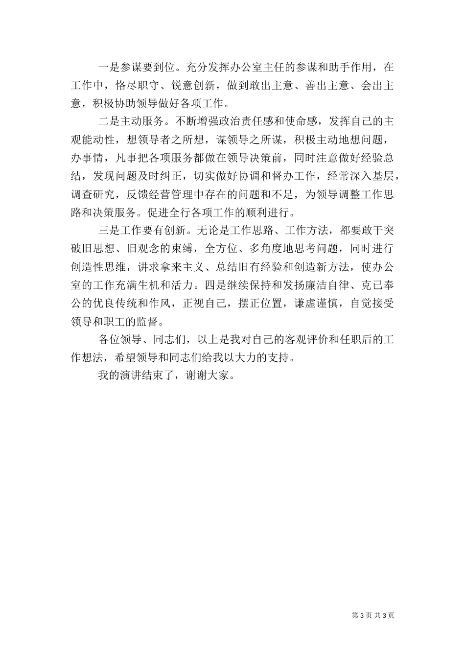 银行办公室主任岗位竞聘演讲稿_第3页