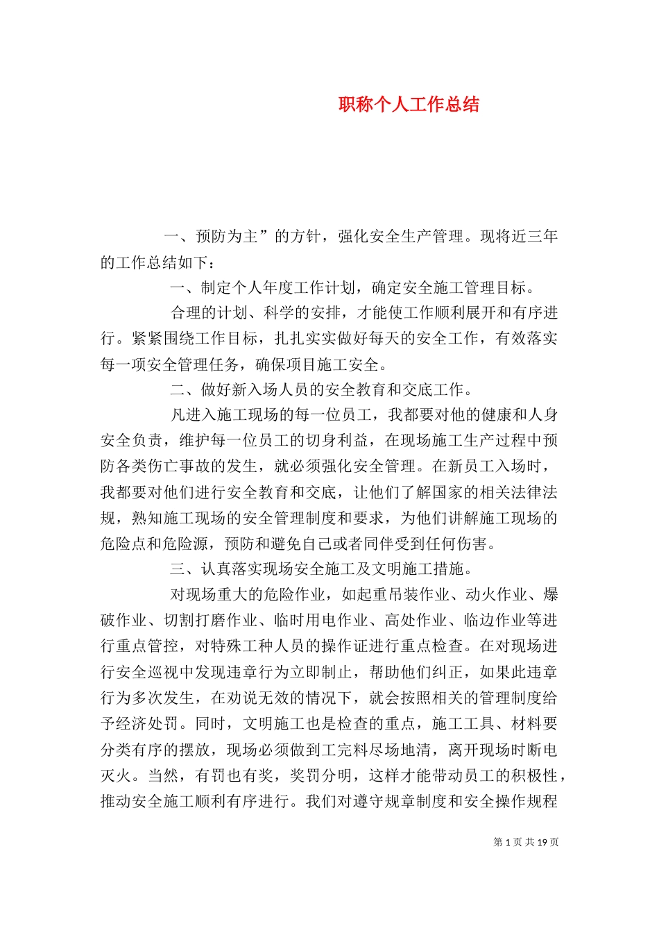 职称个人工作总结（二）4_第1页