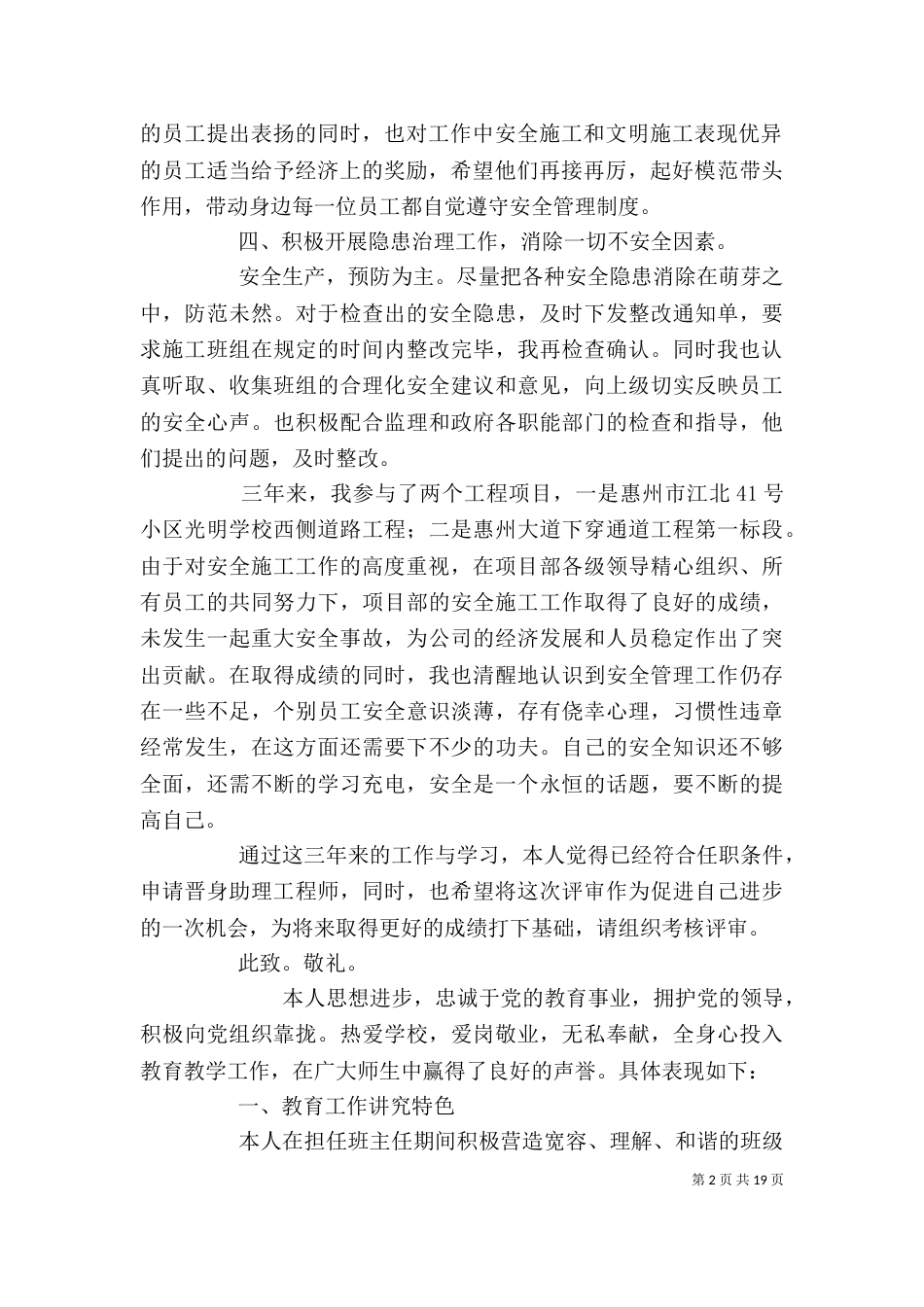 职称个人工作总结（二）4_第2页