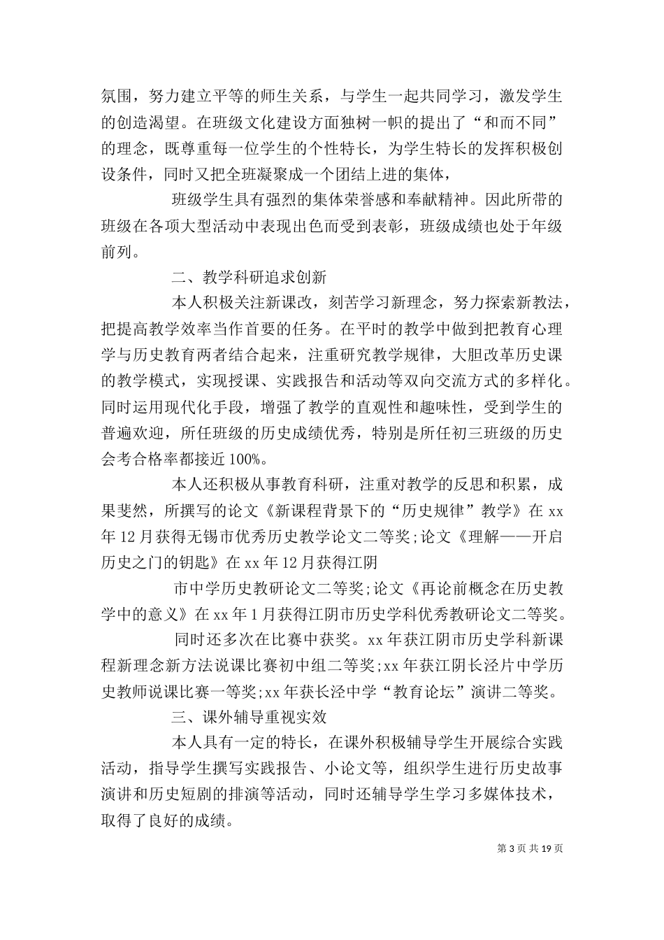 职称个人工作总结（二）4_第3页