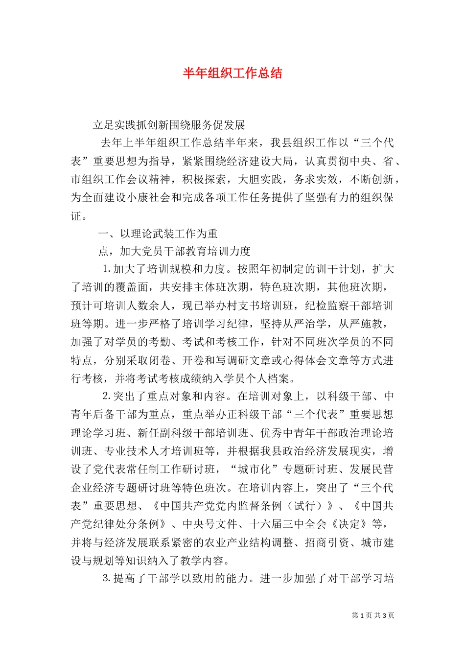 半年组织工作总结_第1页