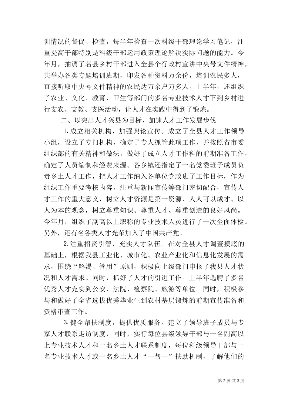 半年组织工作总结_第2页