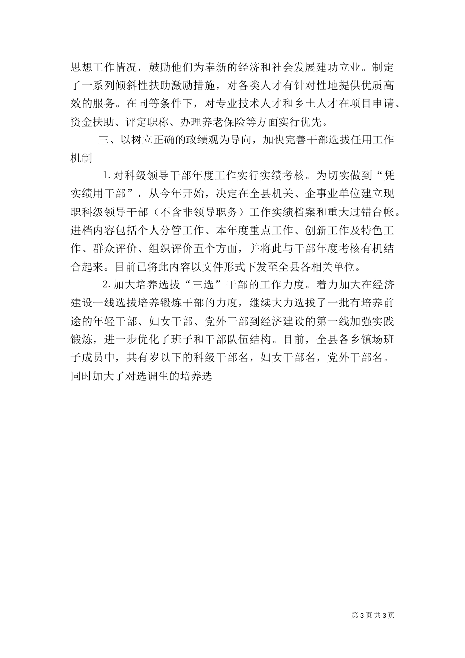半年组织工作总结_第3页