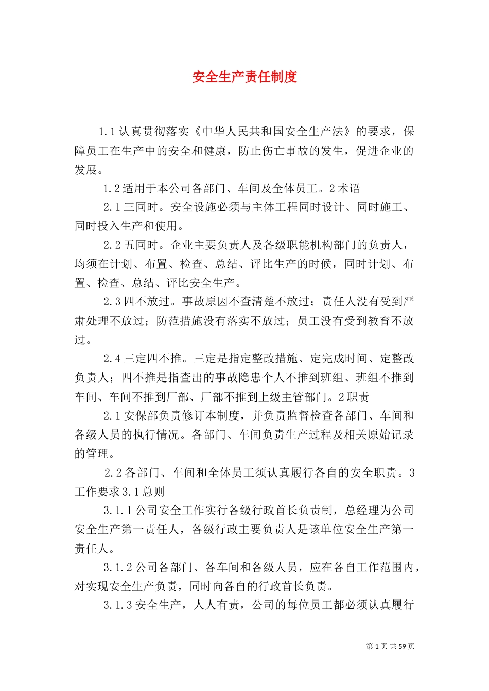 安全生产责任制度（三）_第1页