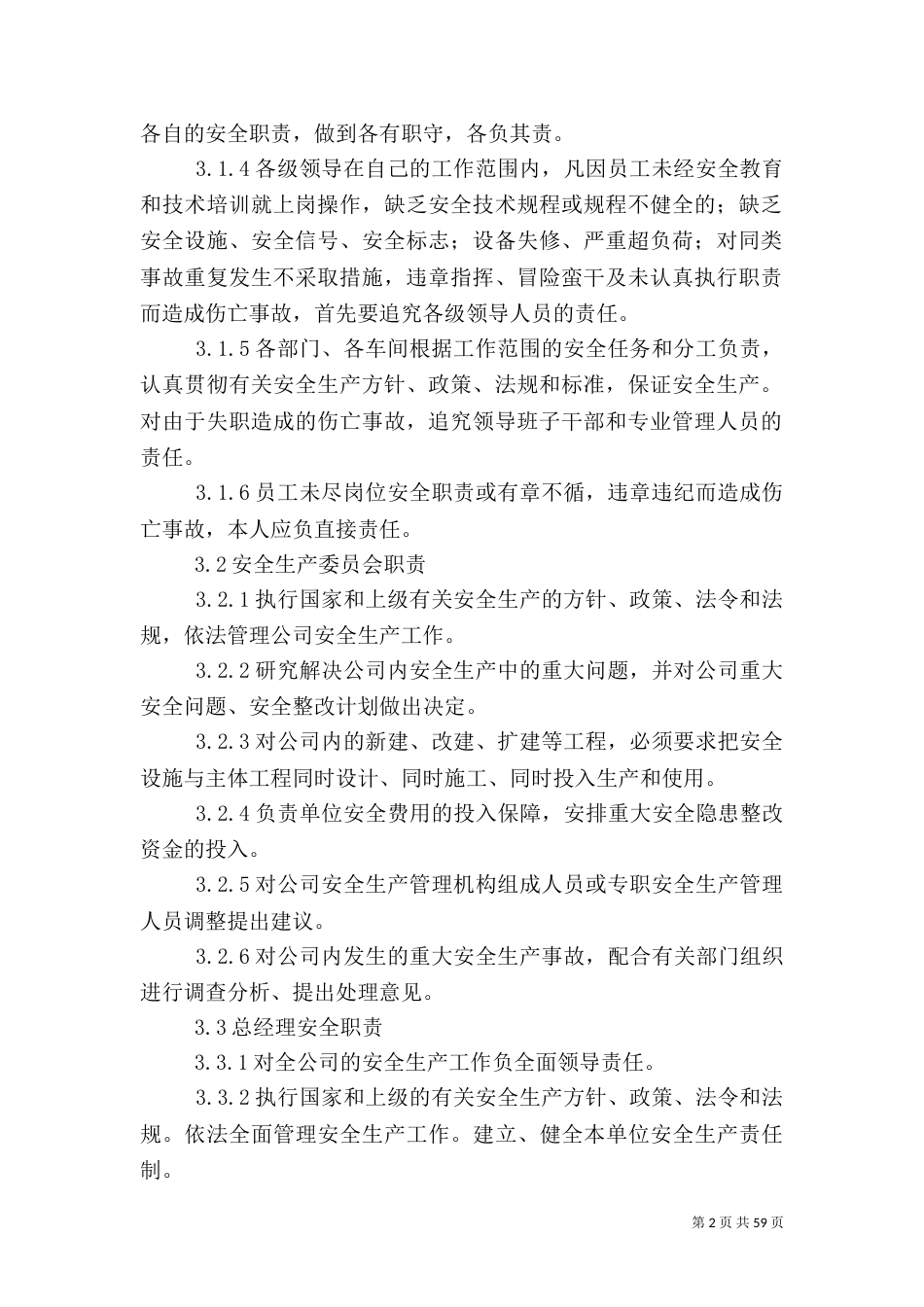 安全生产责任制度（三）_第2页