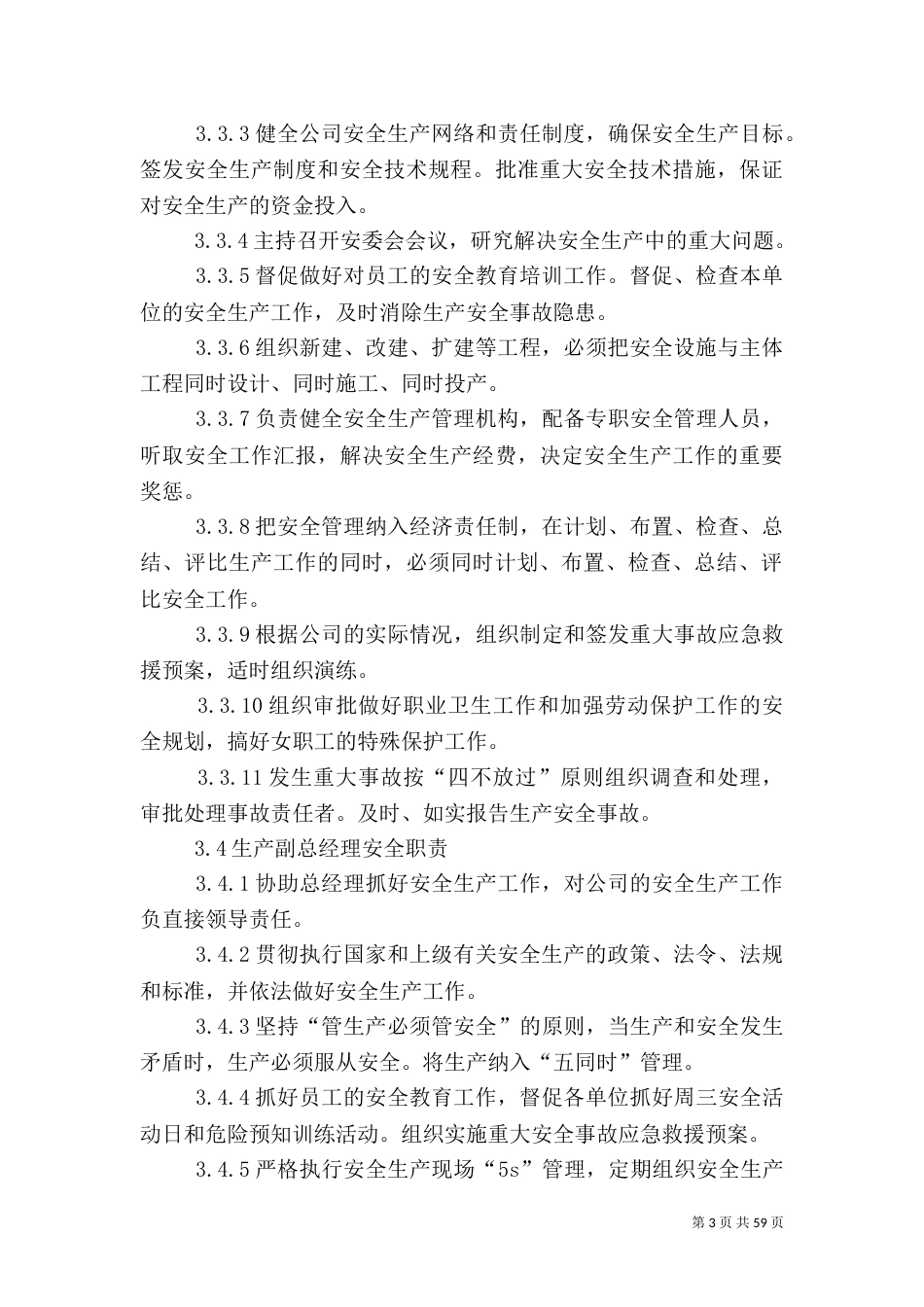 安全生产责任制度（三）_第3页