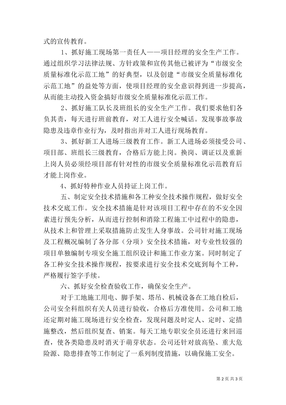 创建标准化示范工地汇报材料（八）_第2页