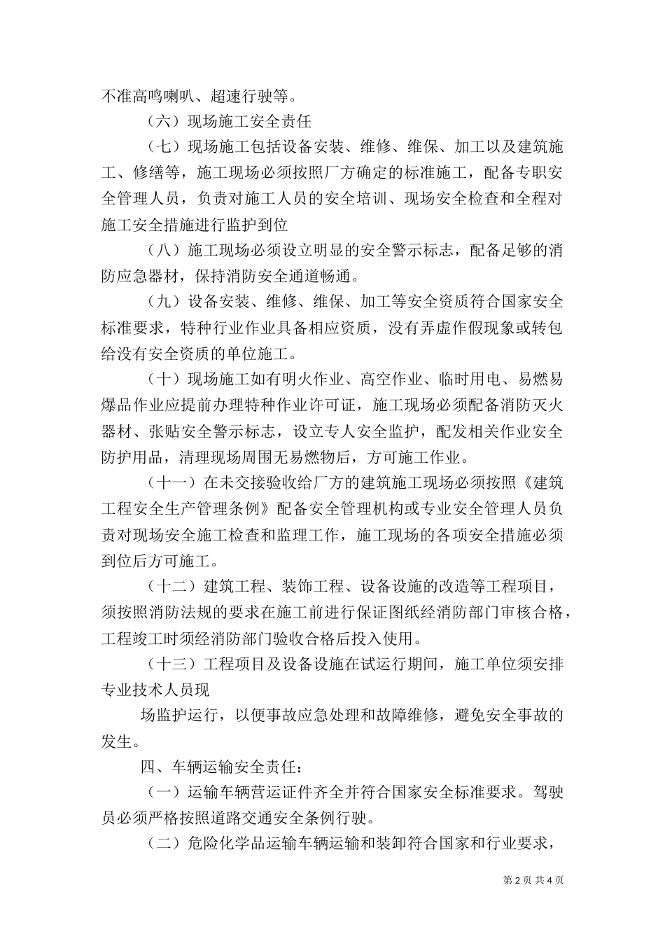 安全责任承诺书（二）0_第2页