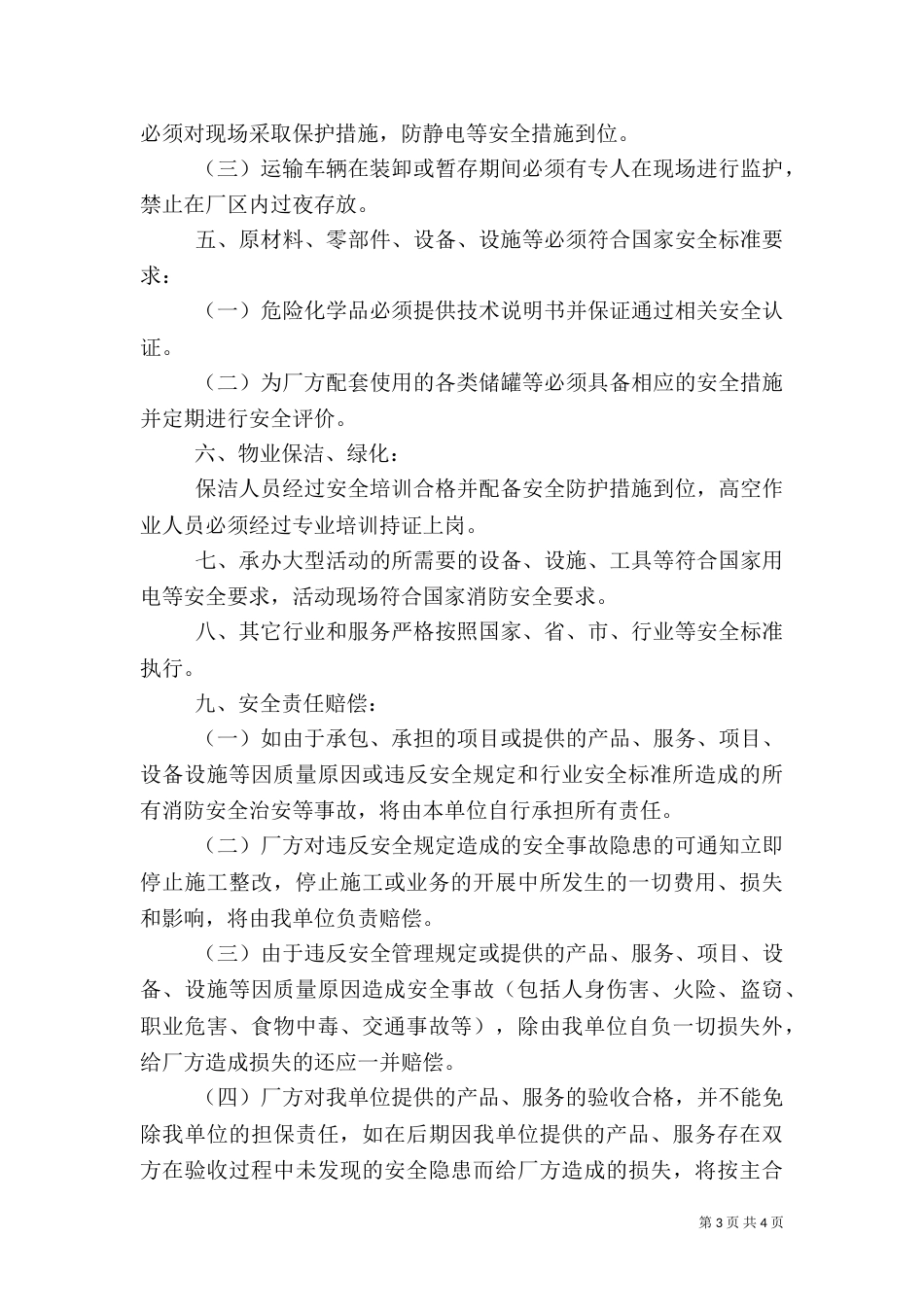 安全责任承诺书（二）0_第3页