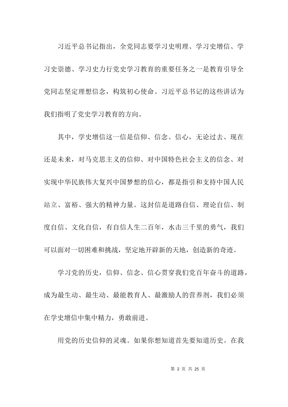 学史增信个人学习心得体会十篇_第2页