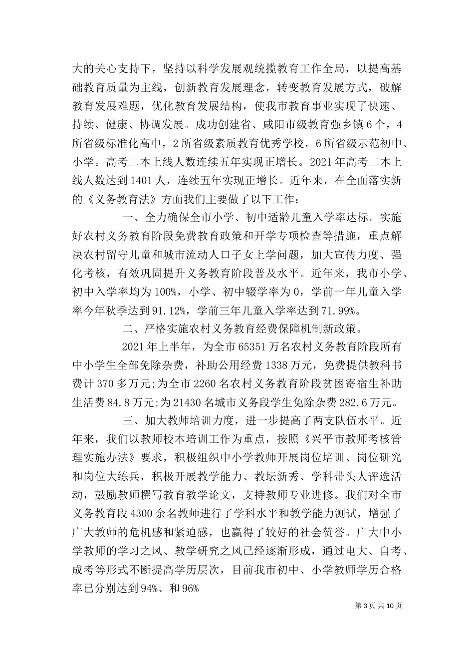 在调研会上的领导讲话（一）_第3页