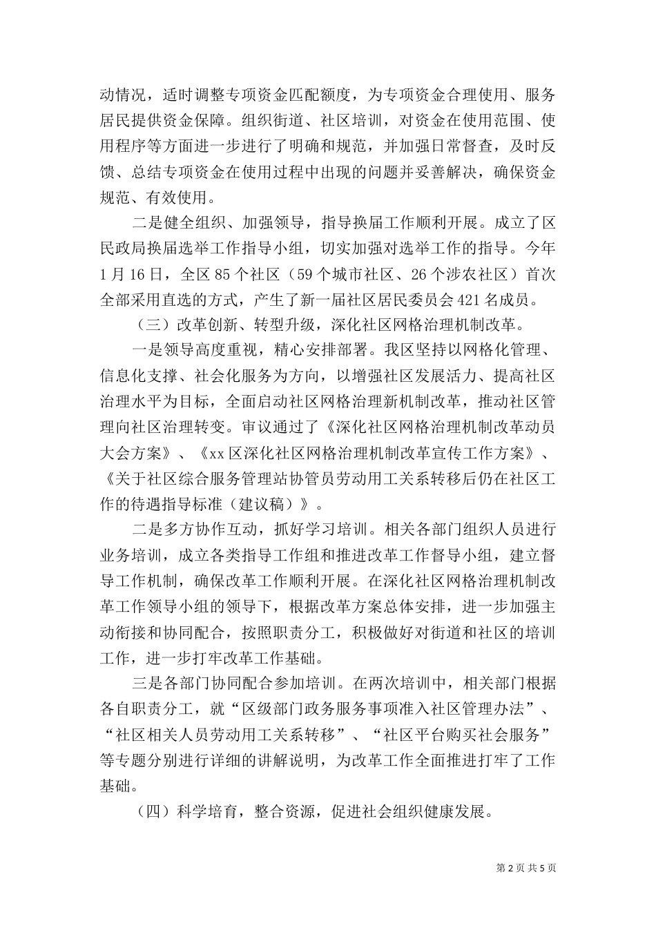民政局工作总结（五）_第2页