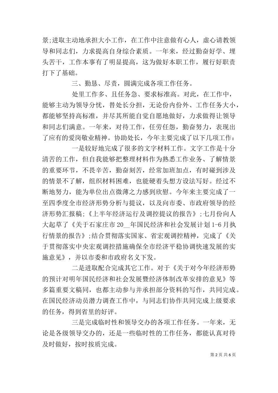 工作单位个人评价3篇_第2页