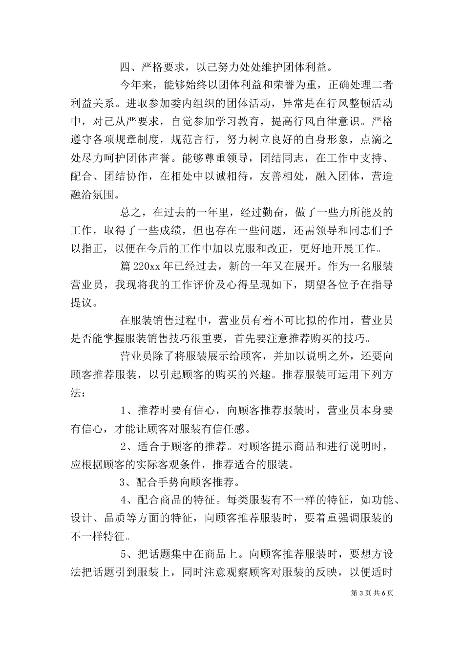 工作单位个人评价3篇_第3页