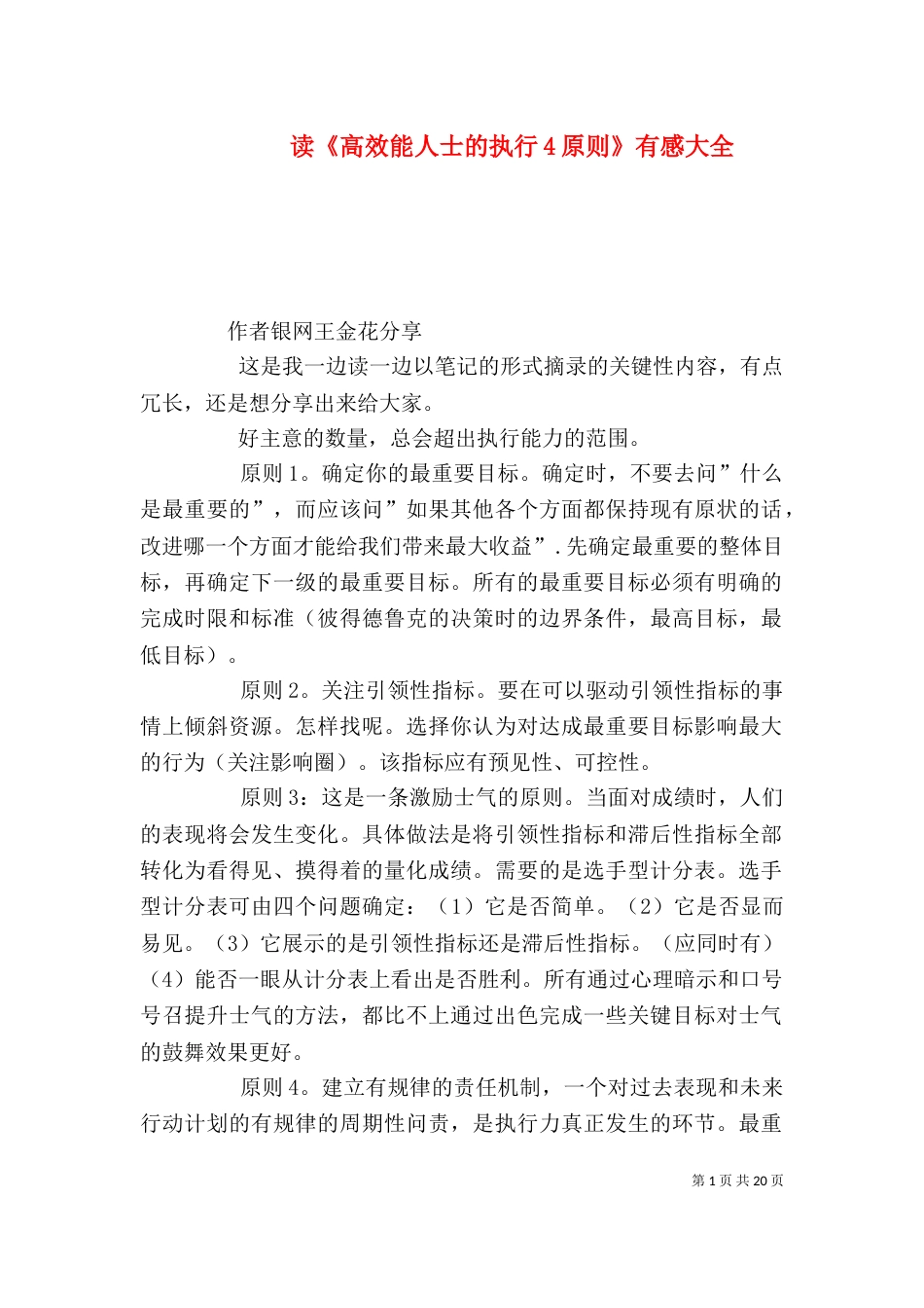 读《高效能人士的执行4原则》有感大全_第1页