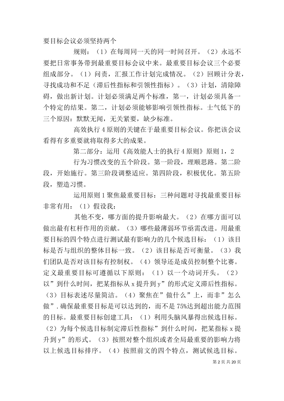 读《高效能人士的执行4原则》有感大全_第2页