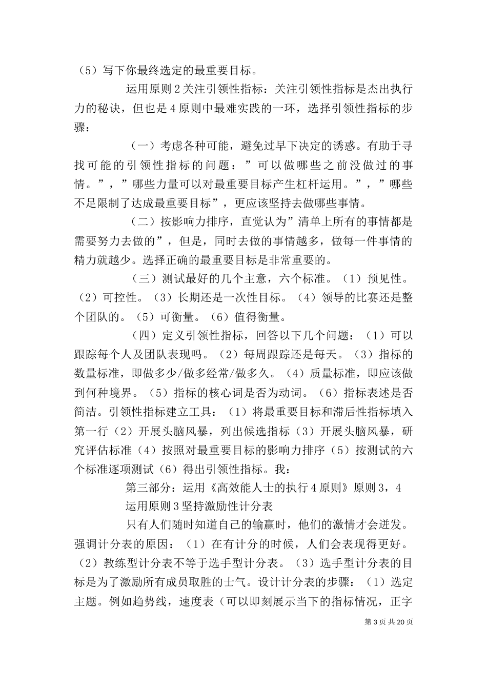 读《高效能人士的执行4原则》有感大全_第3页