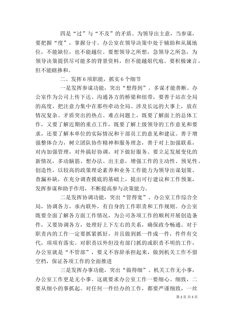 管理工作计划书格式_第2页