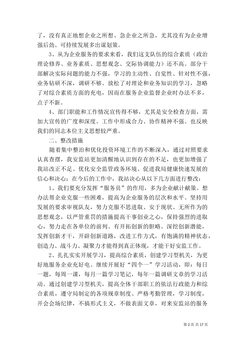 立足岗位做奉献    优化环境当先锋_第2页