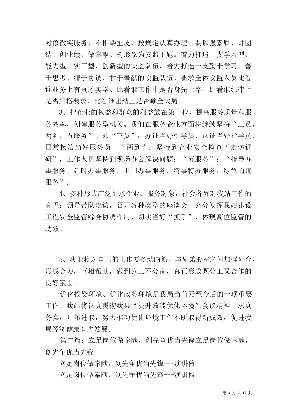 立足岗位做奉献    优化环境当先锋_第3页