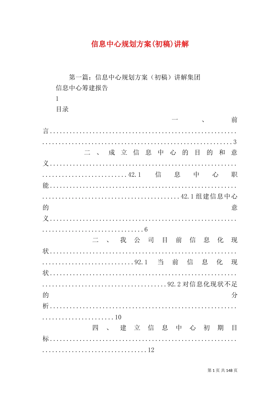 信息中心规划方案(初稿)讲解_第1页