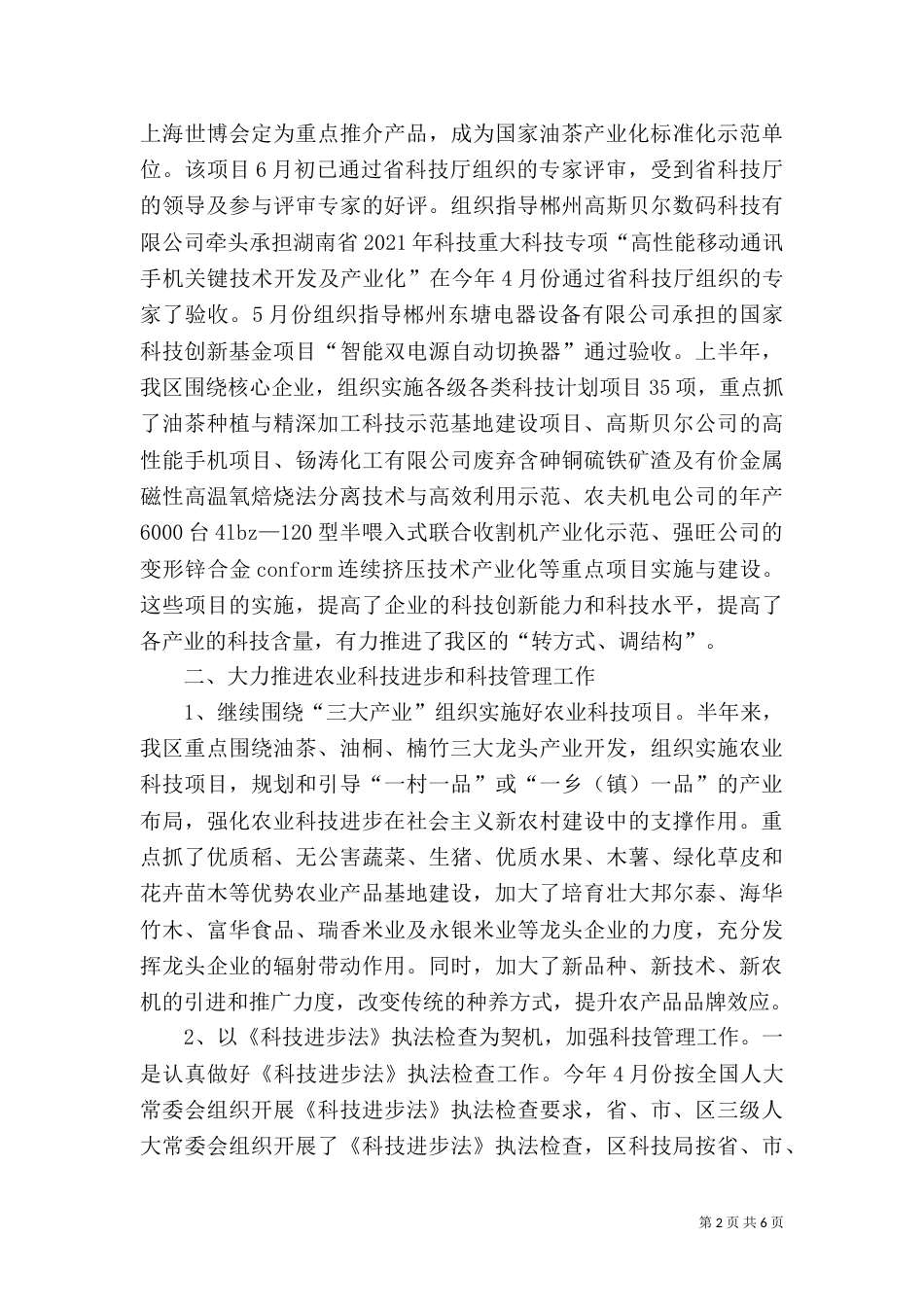 科技局的上半年工作总结范文_第2页