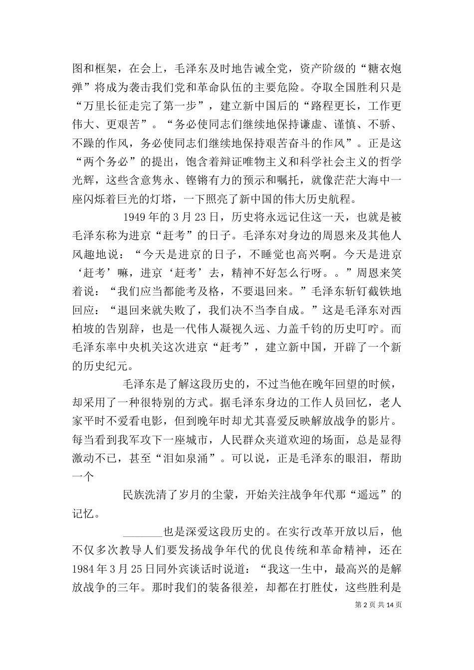 我的西柏坡红色游感想_第2页