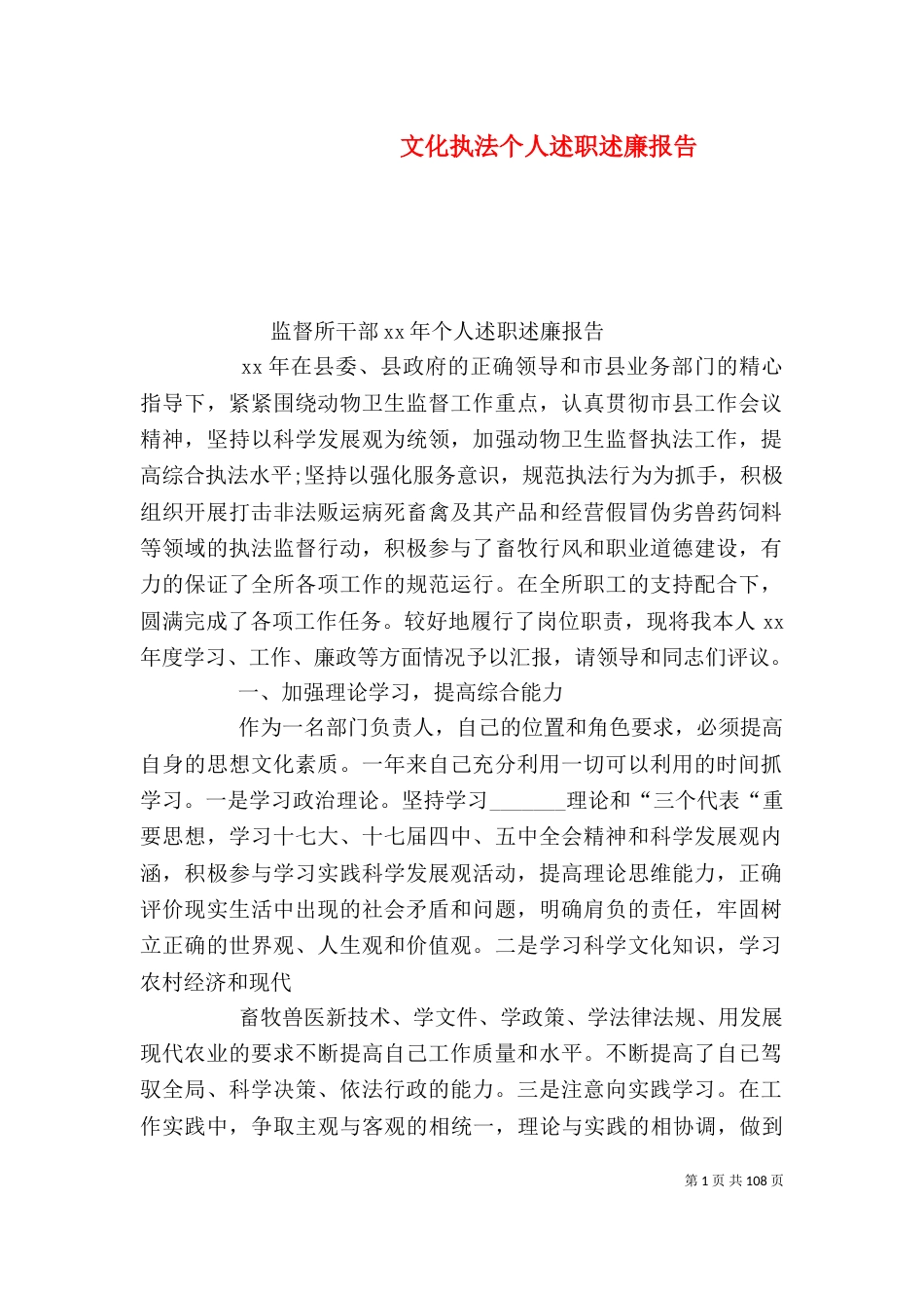 文化执法个人述职述廉报告_第1页