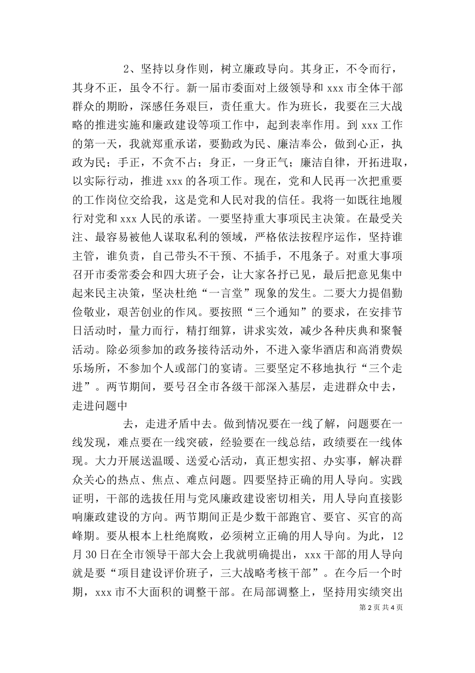 领导干部廉政鉴定（三）_第2页