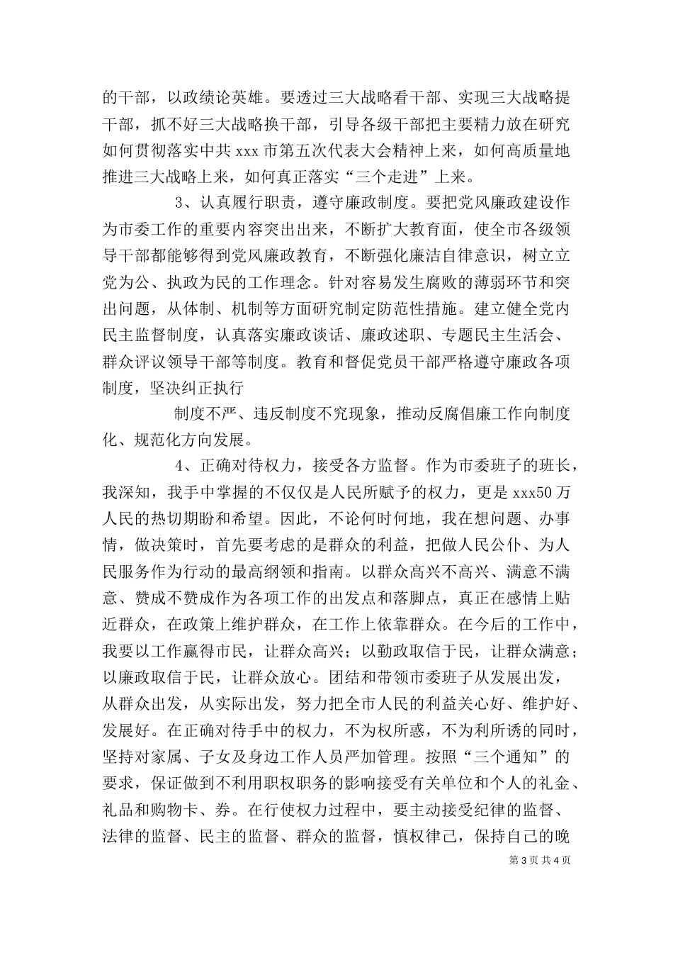 领导干部廉政鉴定（三）_第3页
