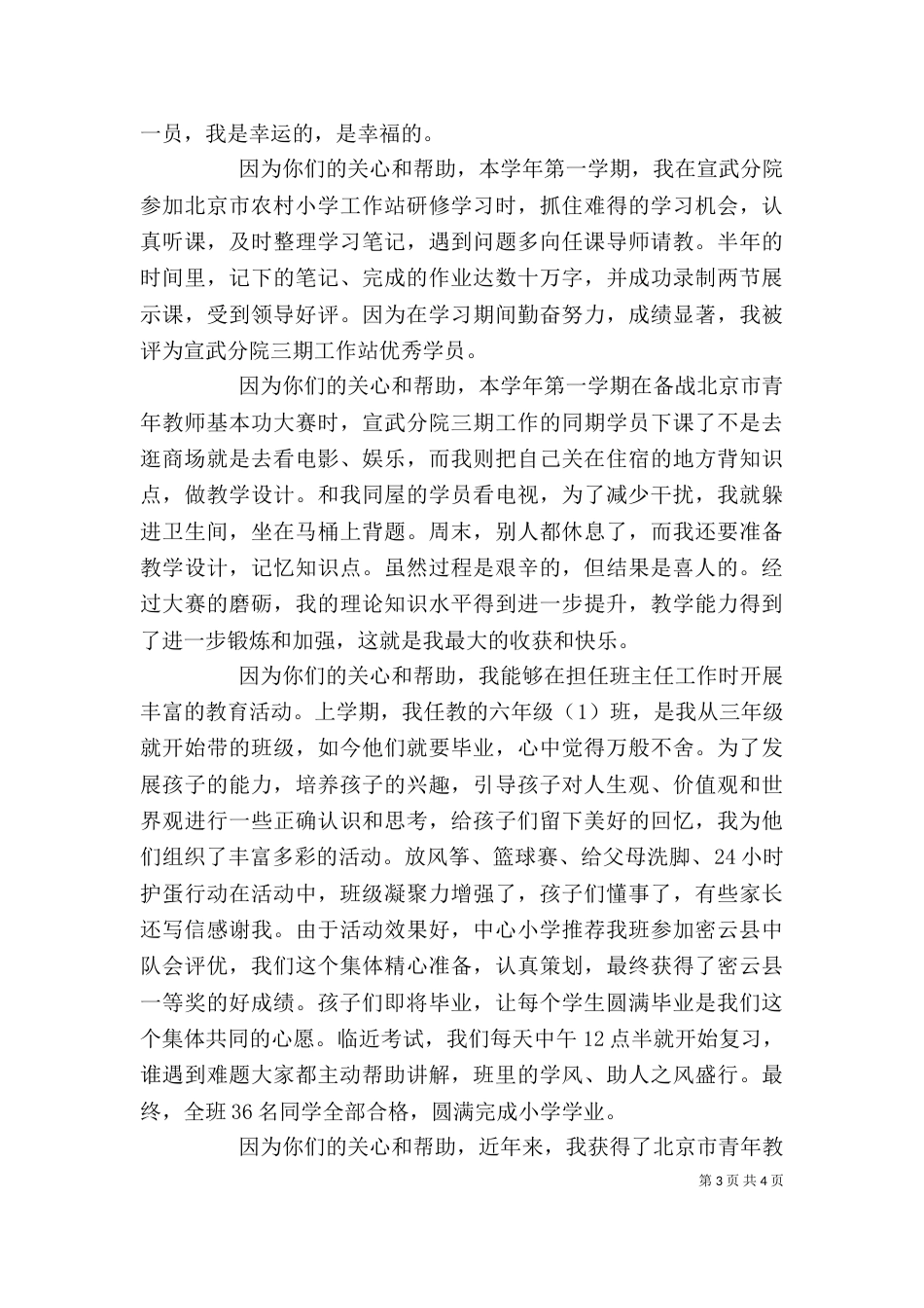 先进教育工作者，优秀教师代表发言稿_第3页