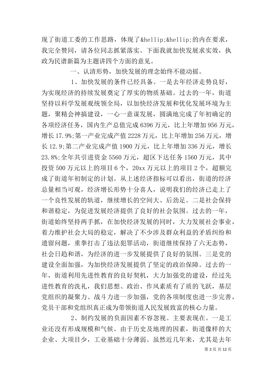 街道表彰大会领导讲话_第3页
