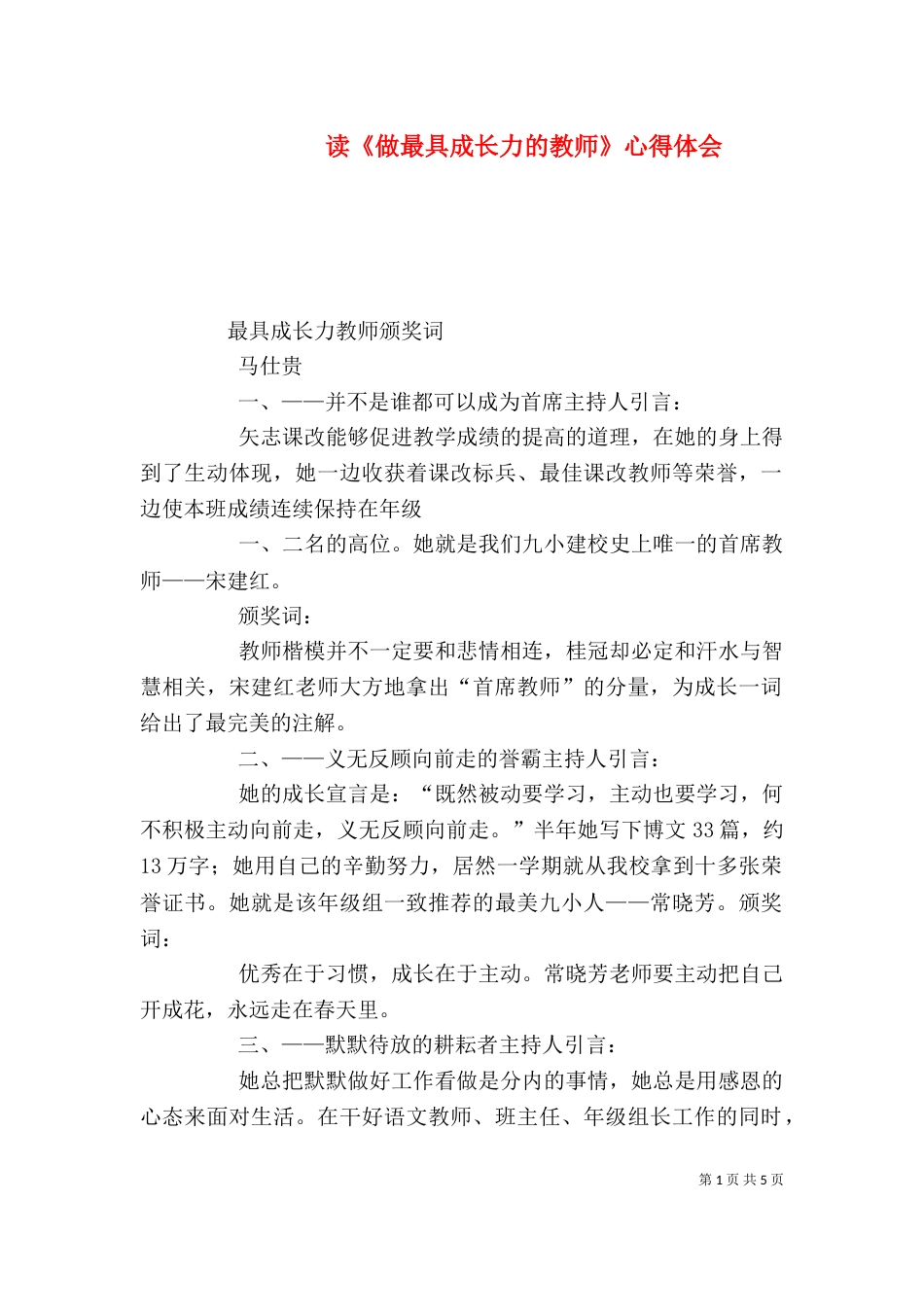 读《做最具成长力的教师》心得体会_第1页