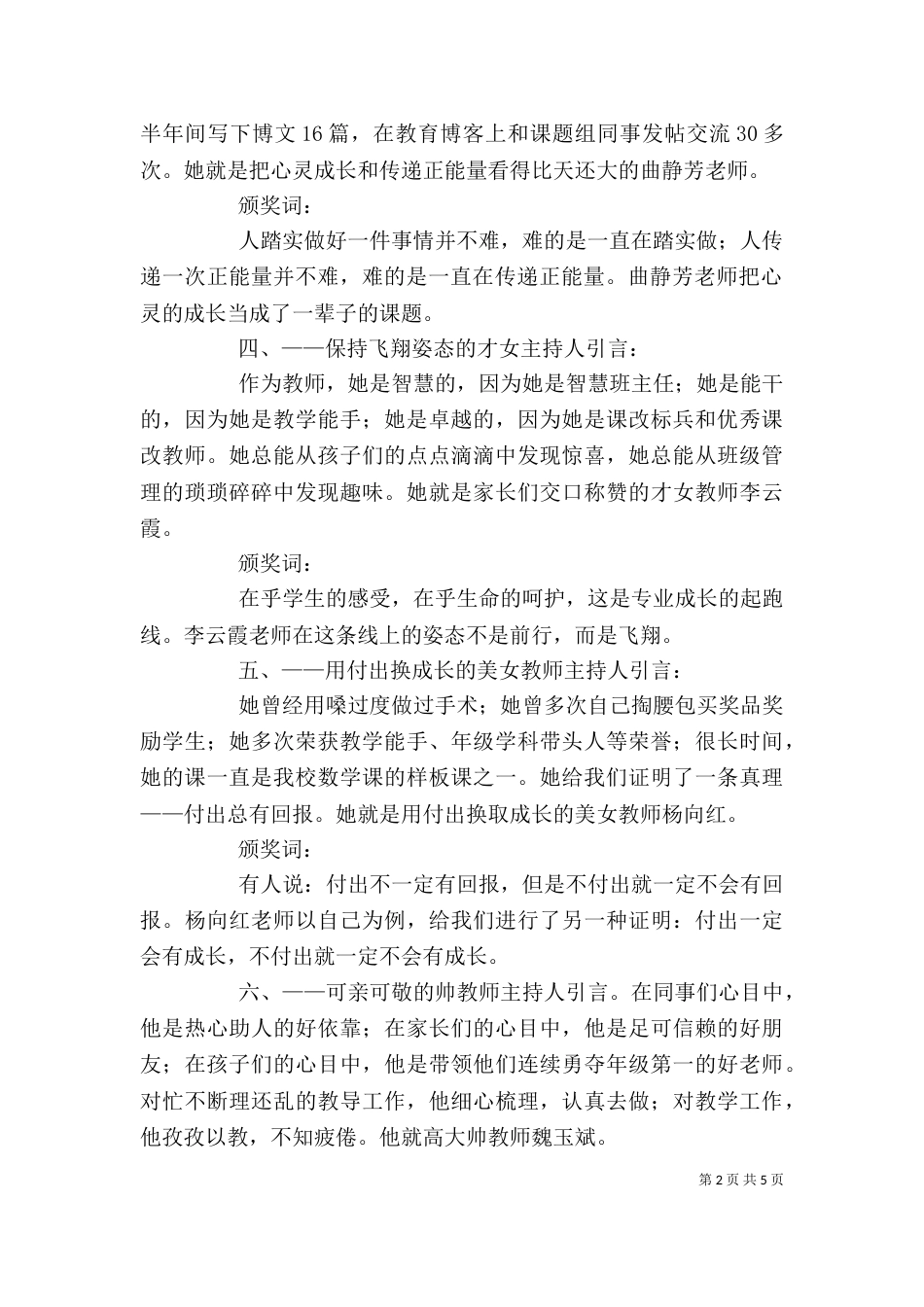 读《做最具成长力的教师》心得体会_第2页