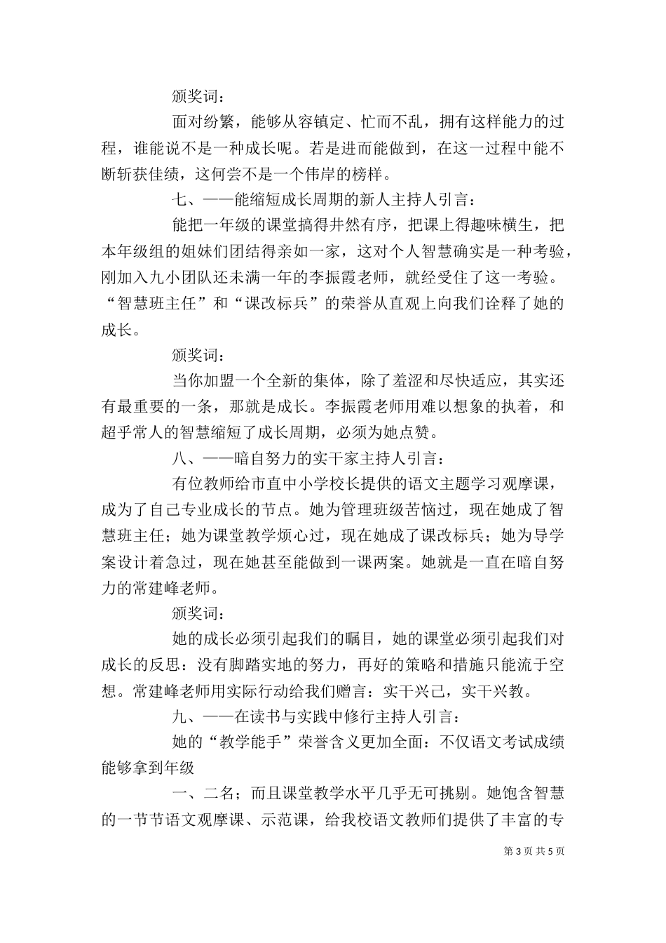 读《做最具成长力的教师》心得体会_第3页