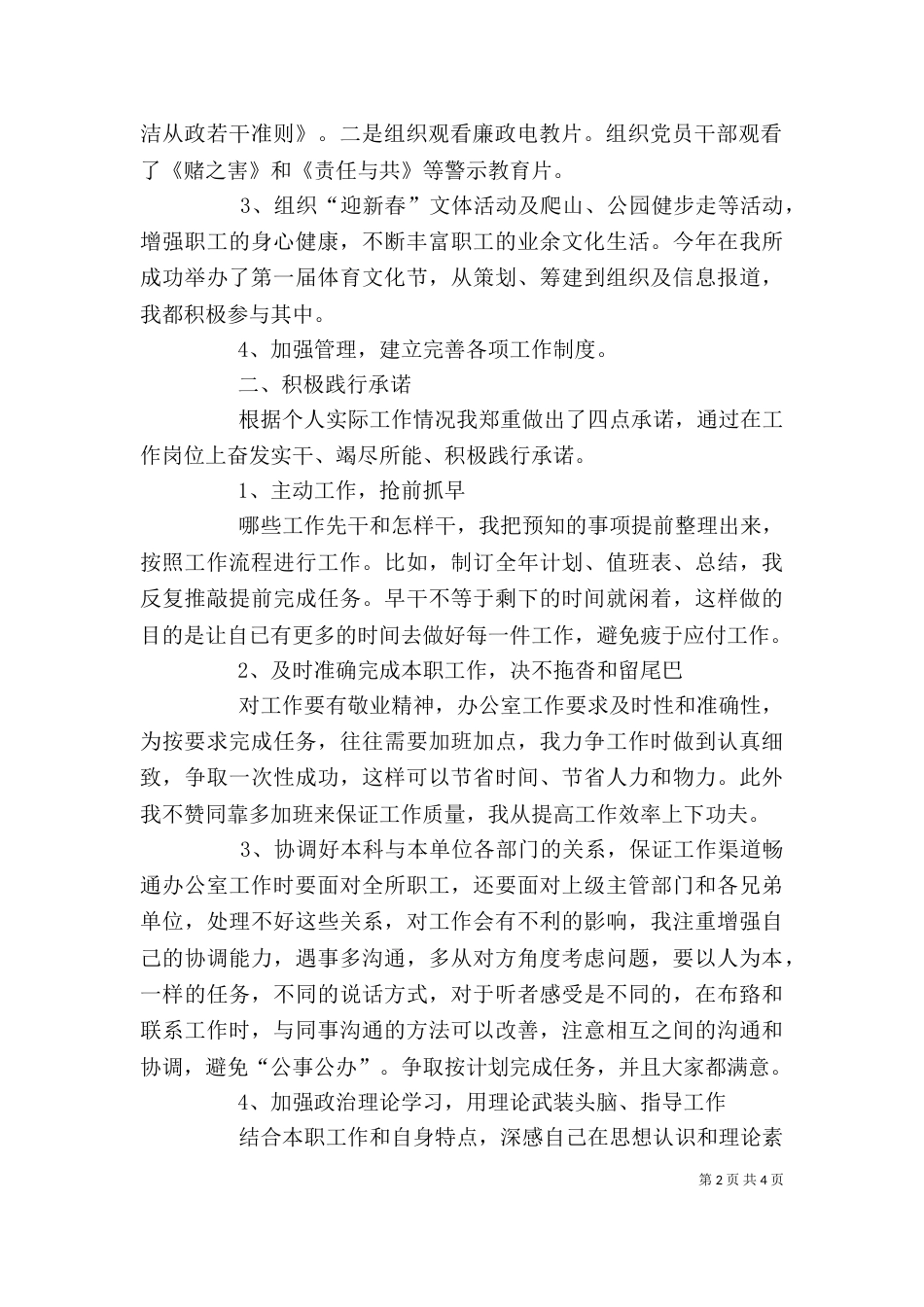 创先争优述职报告（三）_第2页