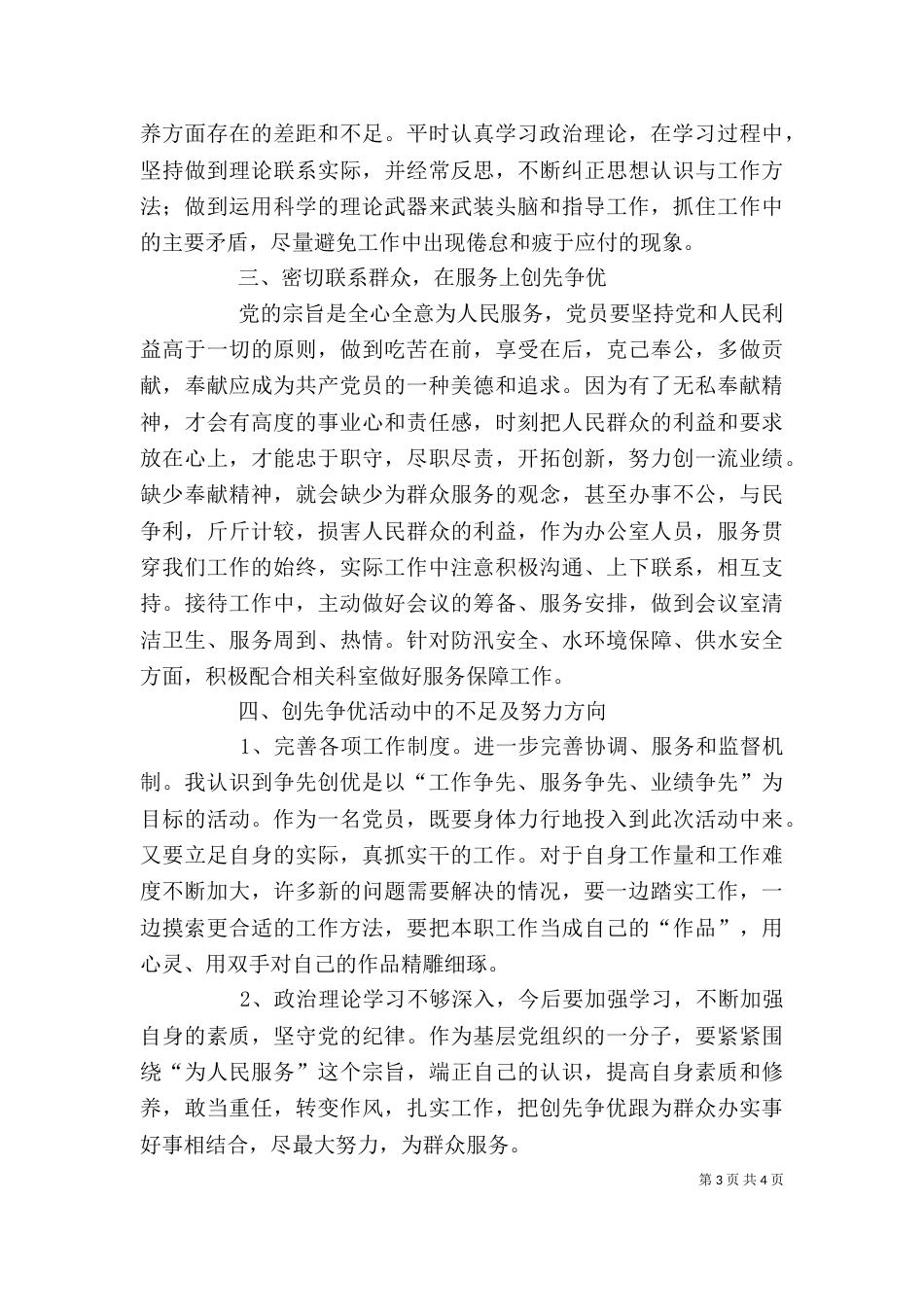 创先争优述职报告（三）_第3页