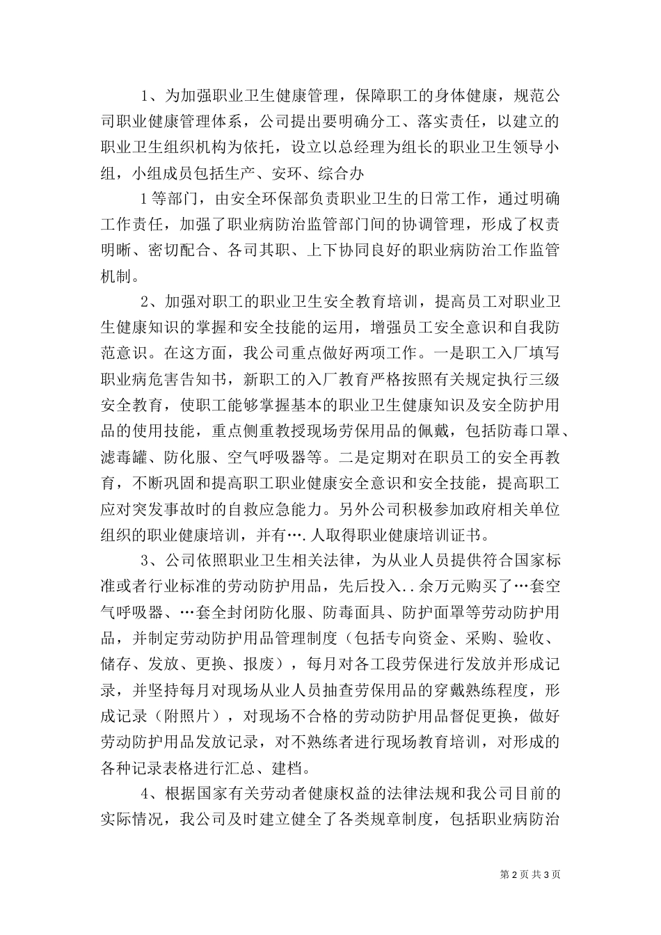 职业健康汇报材料（九）_第2页