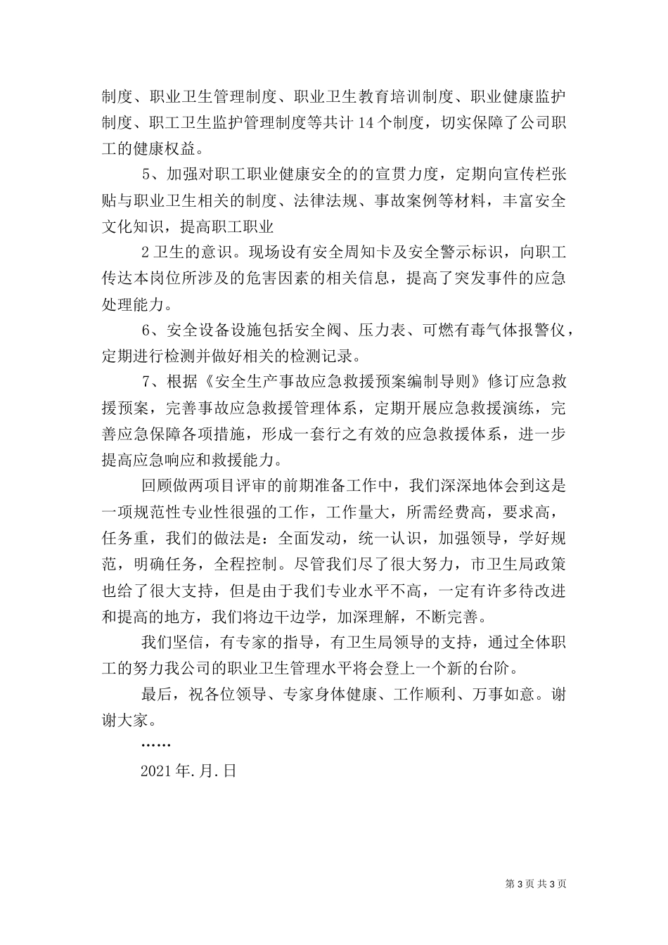 职业健康汇报材料（九）_第3页