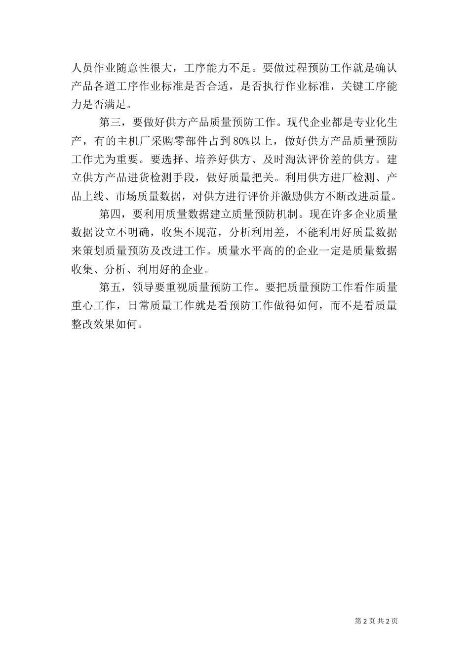 机械行业质量预防工作（一）_第2页