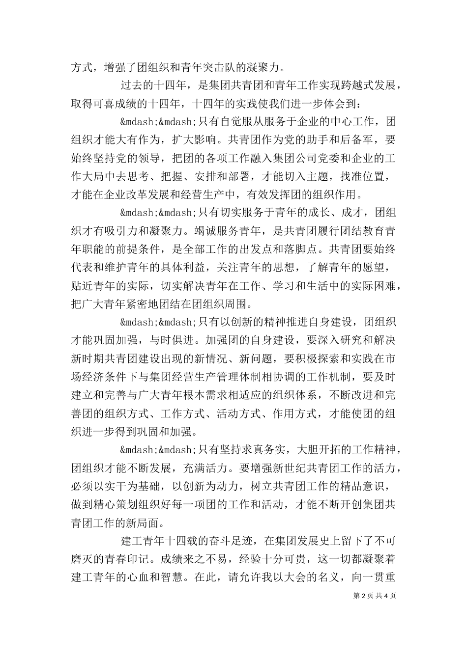 企业的团委述职报告_第2页