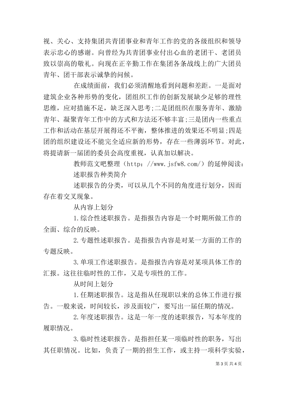 企业的团委述职报告_第3页