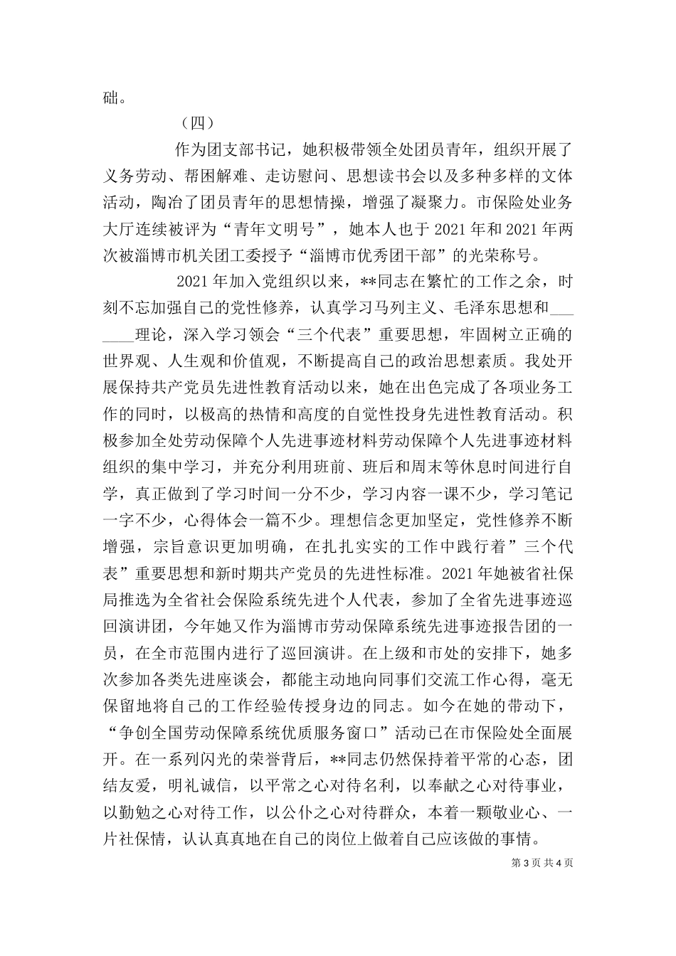 劳动保障个人先进事迹材料（七）_第3页